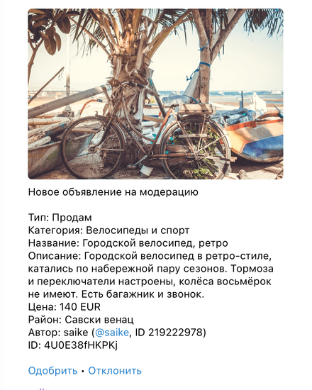 Объявление в чате модерации с кнопками «Одобрить» и «Отклонить»